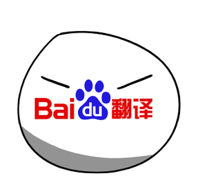 Baidu Tradutorball.png