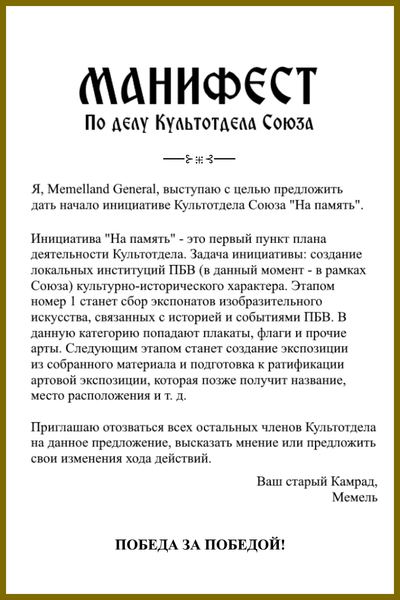 Файл:Манифест 1.png